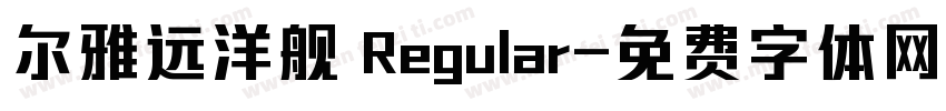 尔雅远洋舰 Regular字体转换
